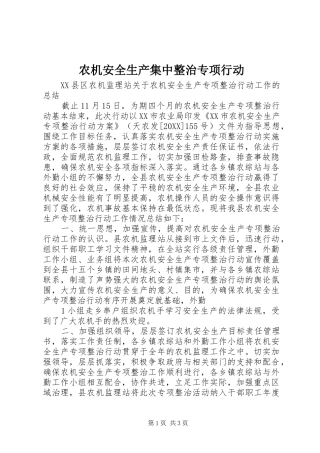 农机安全生产集中整治专项行动