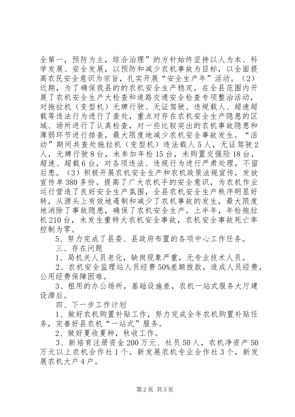 农机安全生产监督半年工作总结_第2页