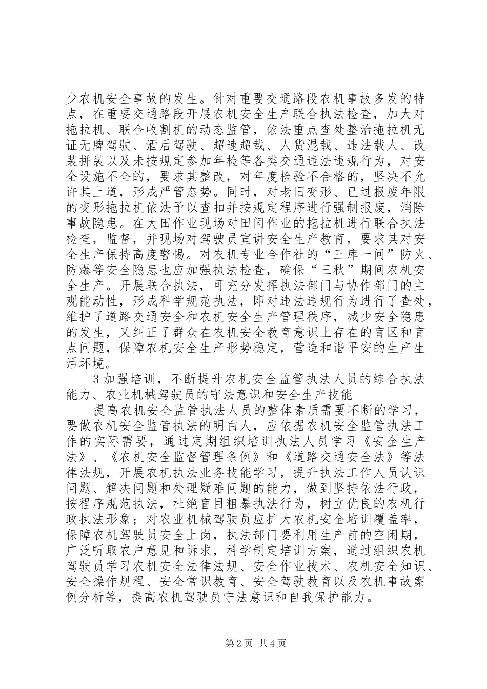 农机安全生产监管执法对策_第2页