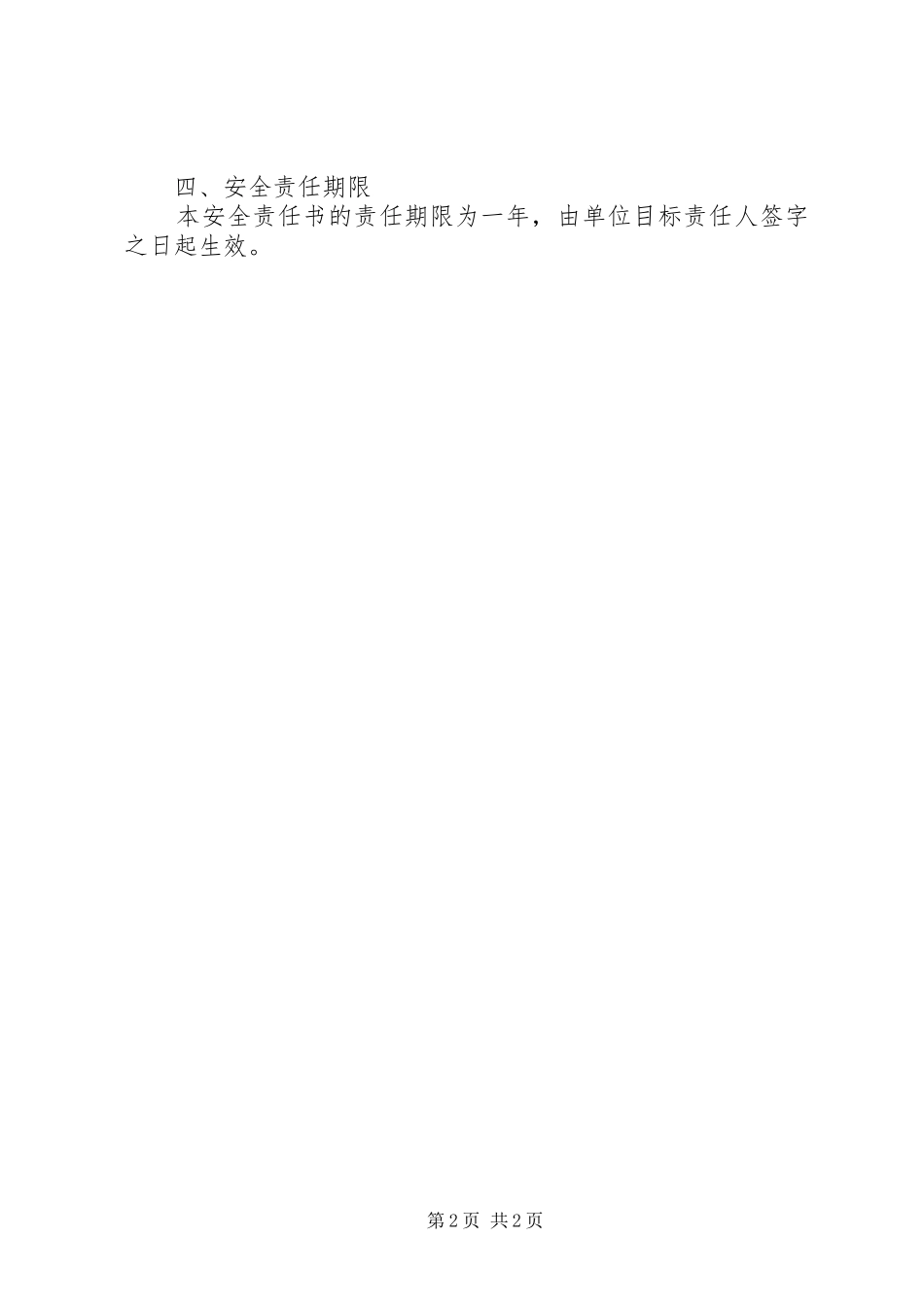 农机安全生产目标责任书_第2页