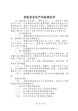 农机安全生产目标责任书