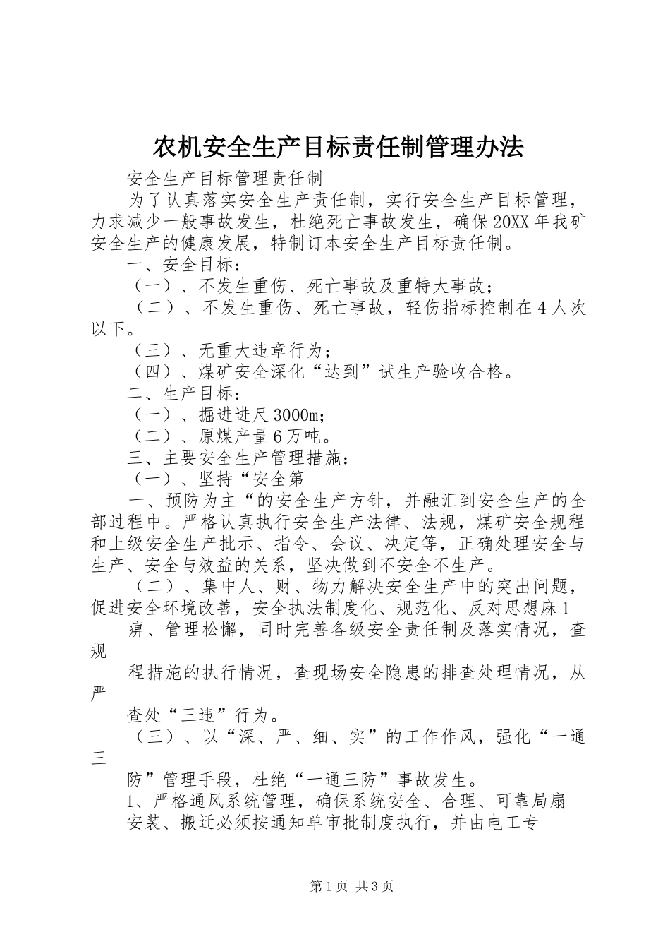 农机安全生产目标责任制管理办法_第1页