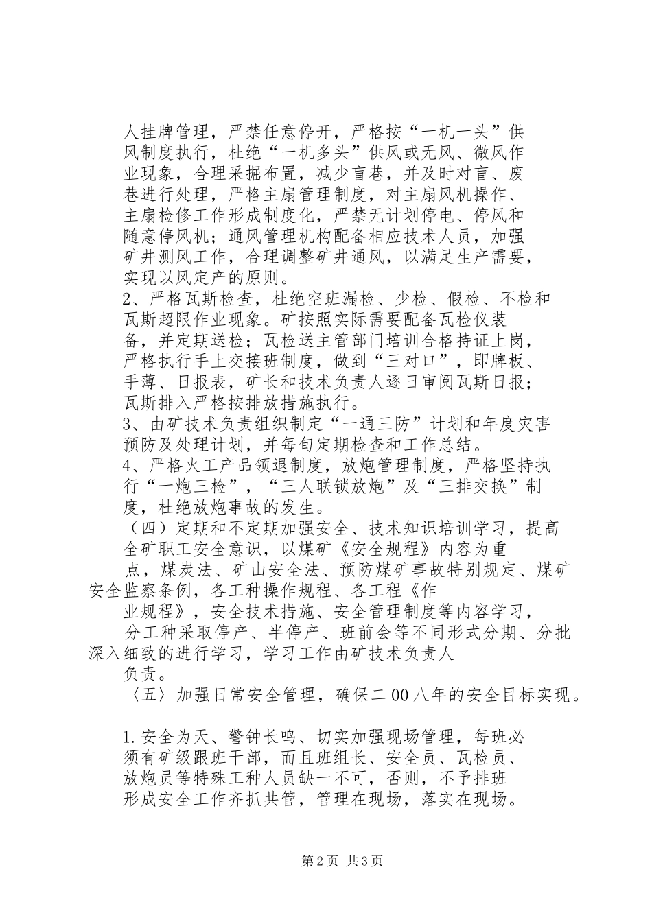 农机安全生产目标责任制管理办法_第2页