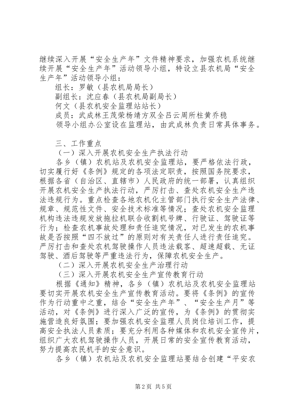 农机安全生产年活动工作方案_第2页