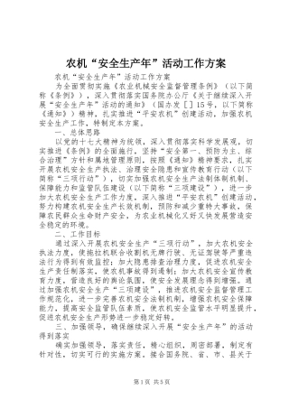 农机安全生产年活动工作方案