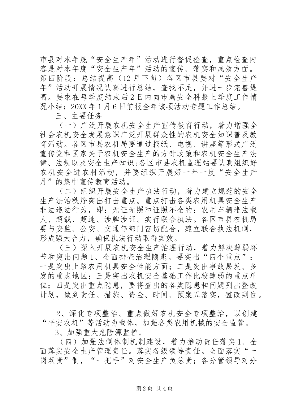 农机安全生产年活动实施方案_第2页