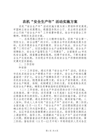 农机安全生产年活动实施方案