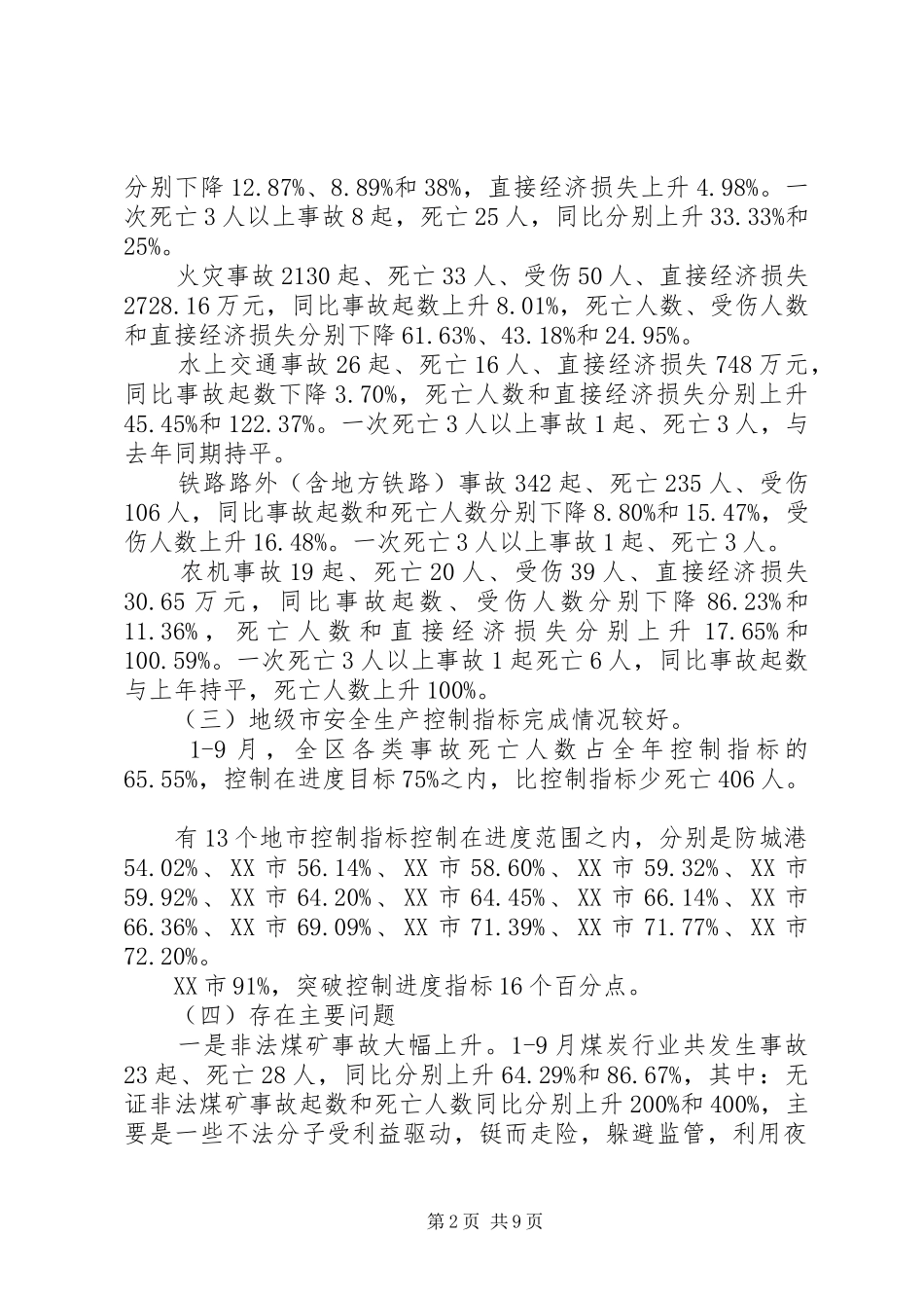 农机安全生产四季度计划_第2页