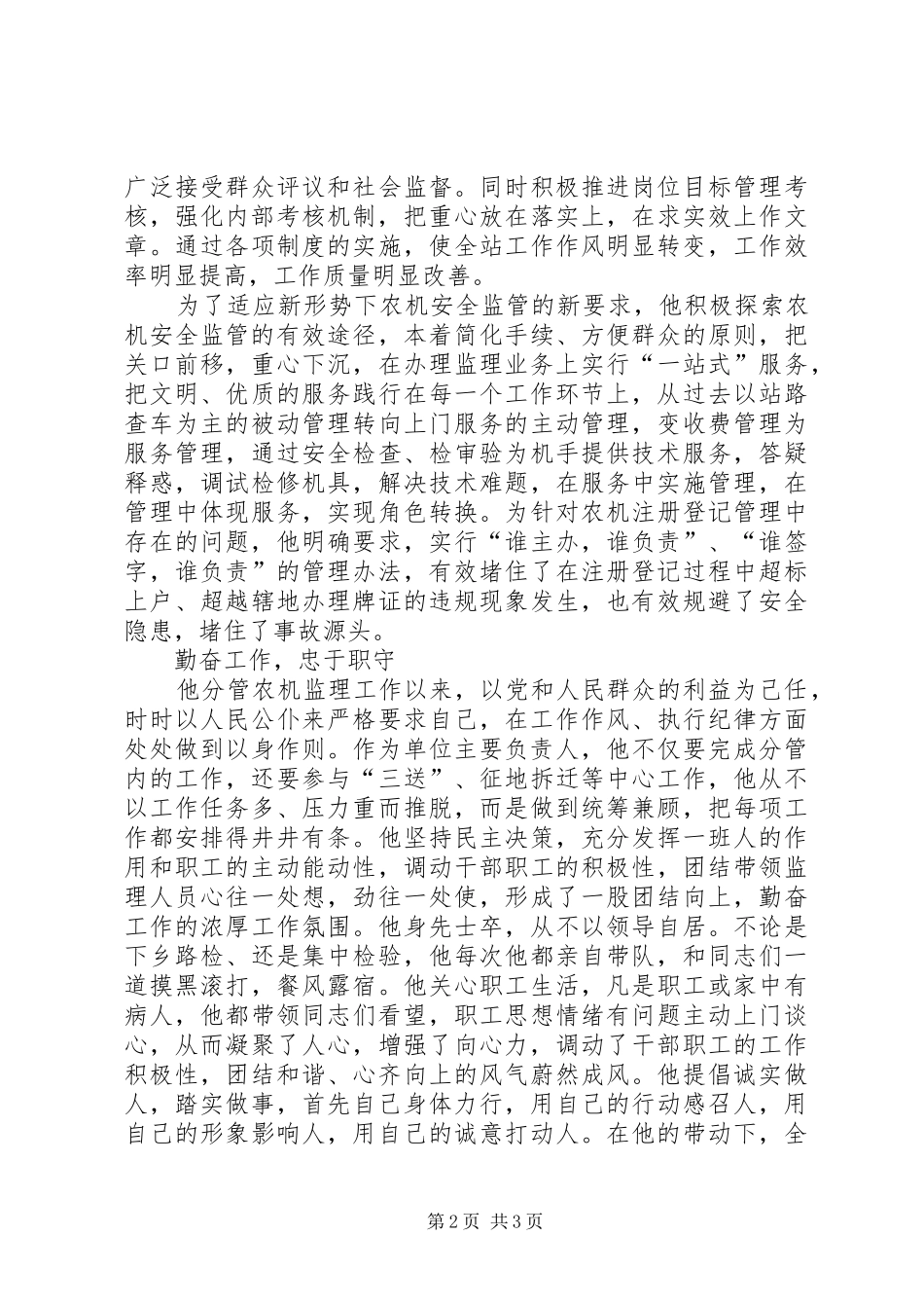 农机安全生产先进事迹_第2页