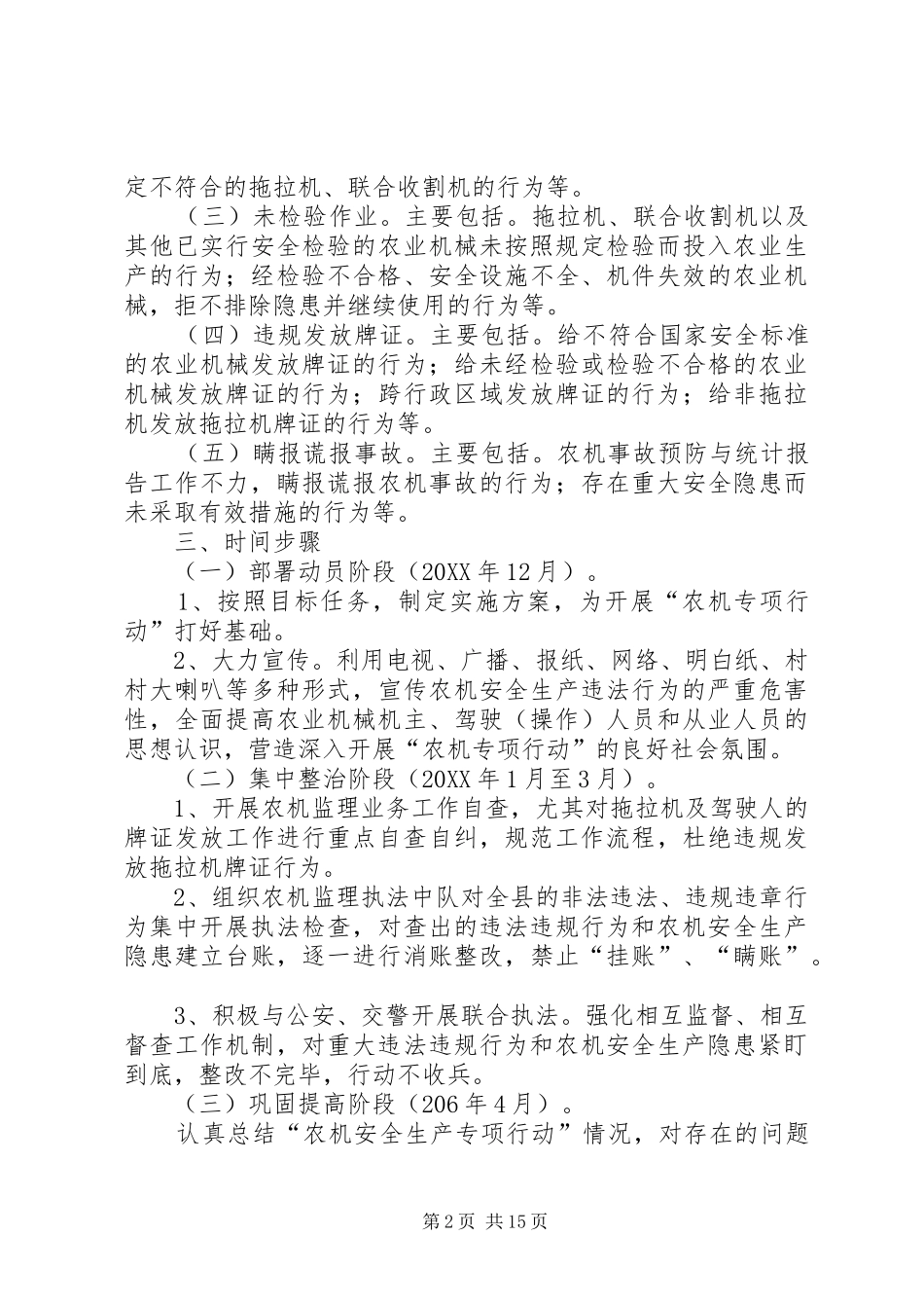 农机安全生产隐患大排查快整治实施方案_第2页