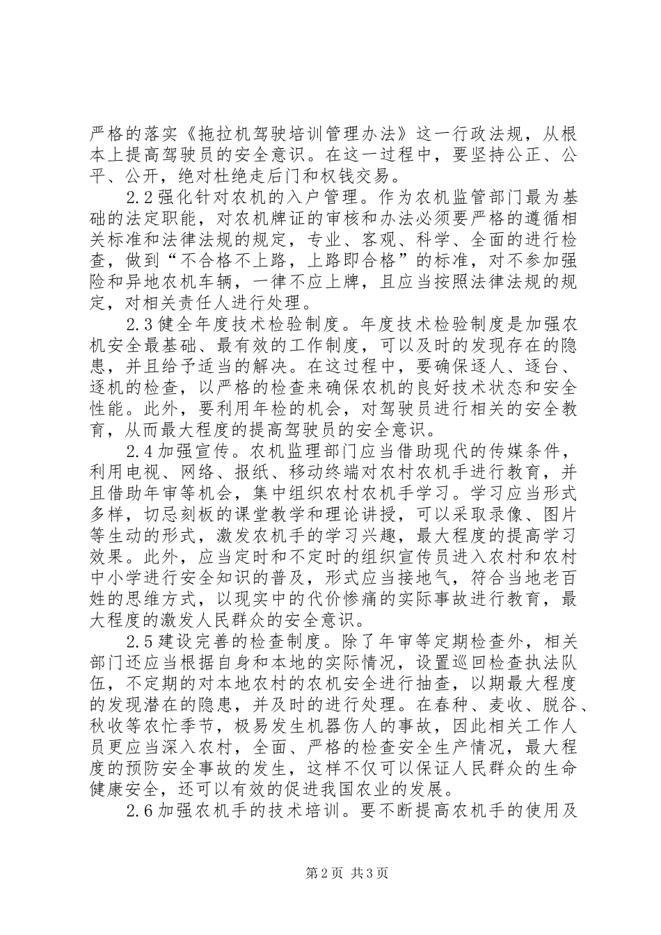 农机安全生产与事故预防_第2页