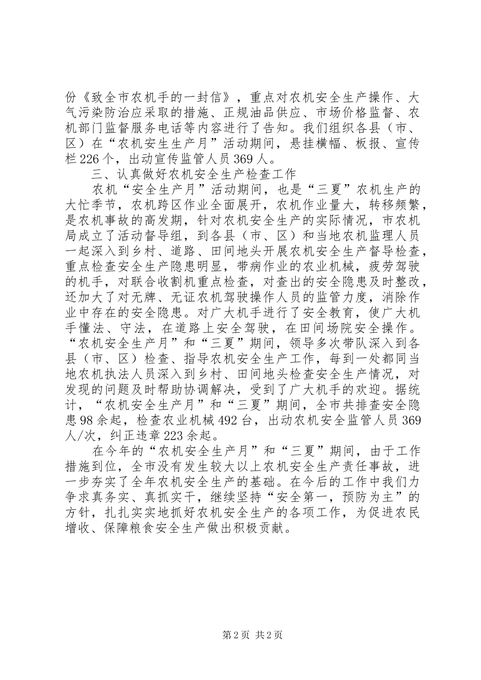 农机安全生产月活动总结_第2页