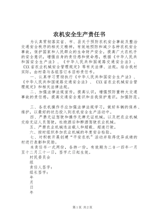农机安全生产责任书