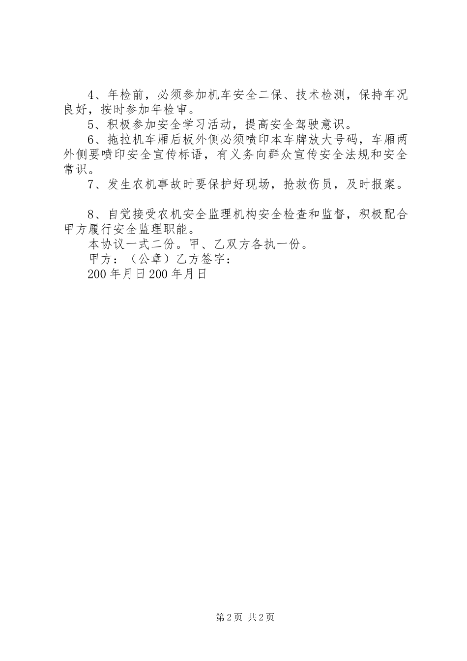 农机安全生产责任状_第2页
