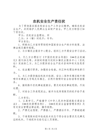 农机安全生产责任状