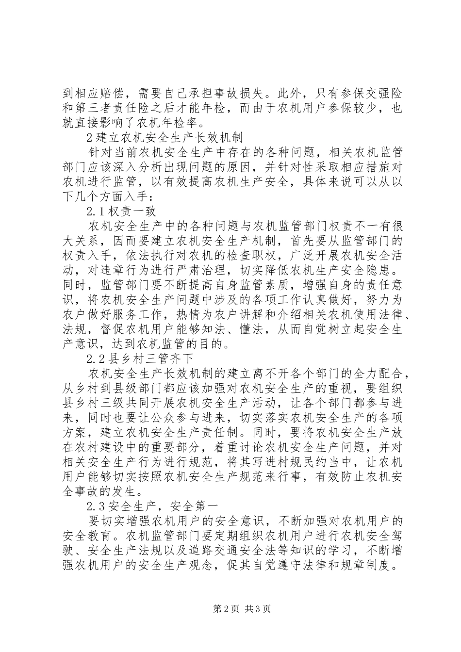 农机安全生产长效机制建设的实践_第2页