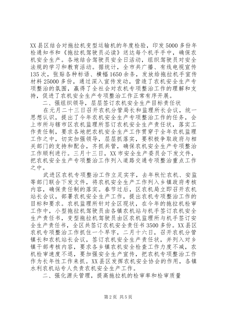 农机安全生产整治总结_第2页