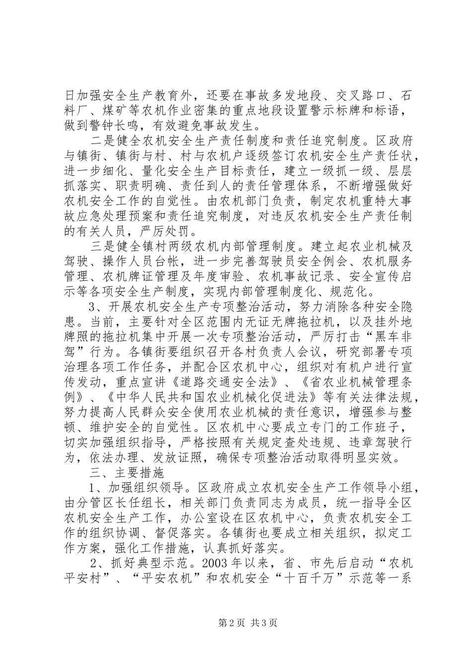 农机安全生产指导意见_第2页