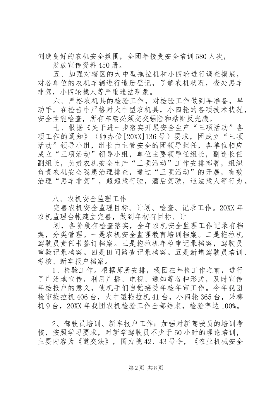 农机安全生产总结_第2页
