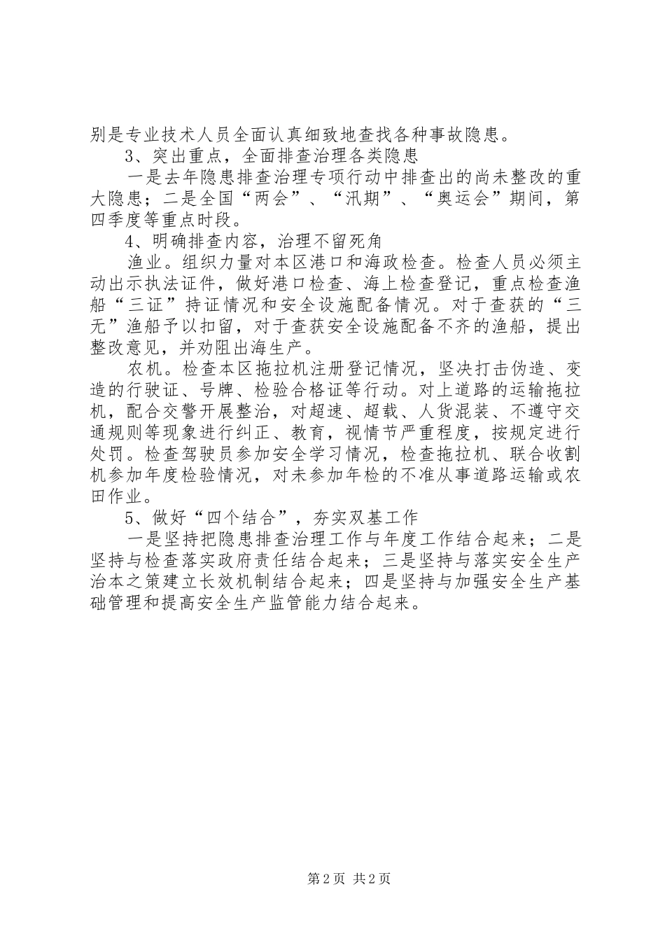 农机安全隐患工作意见_第2页