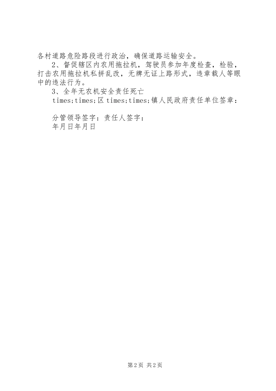 农机安全责任书_第2页