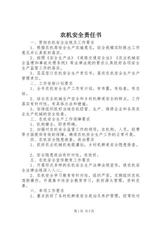 农机安全责任书