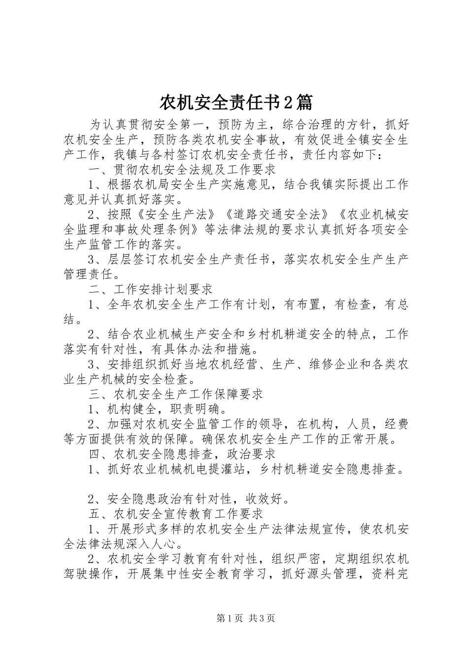农机安全责任书篇_第1页