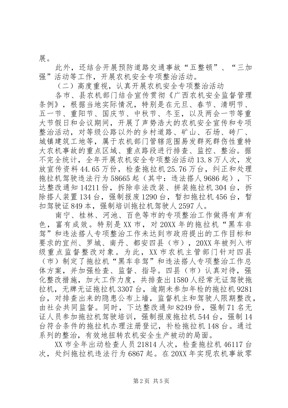 农机安全整治年终总结_第2页