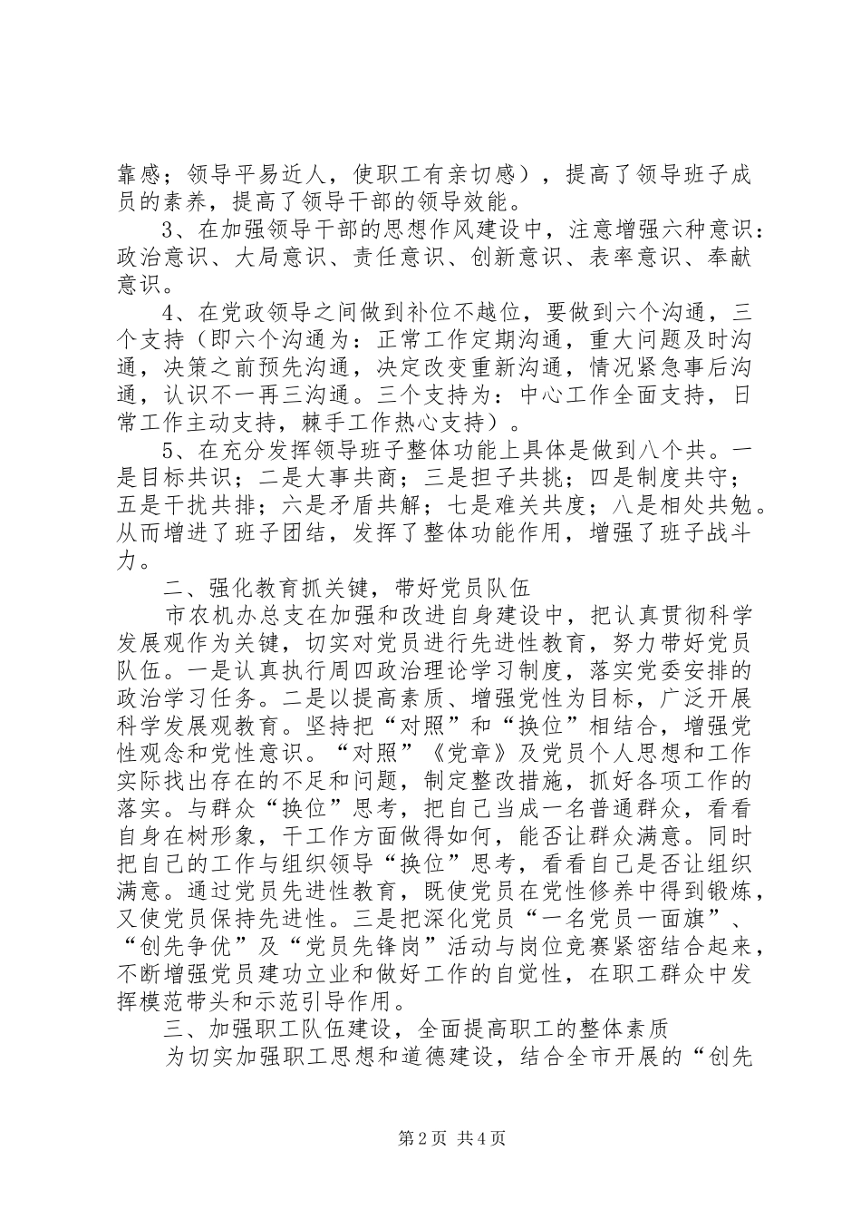 农机办党务工作报告_第2页