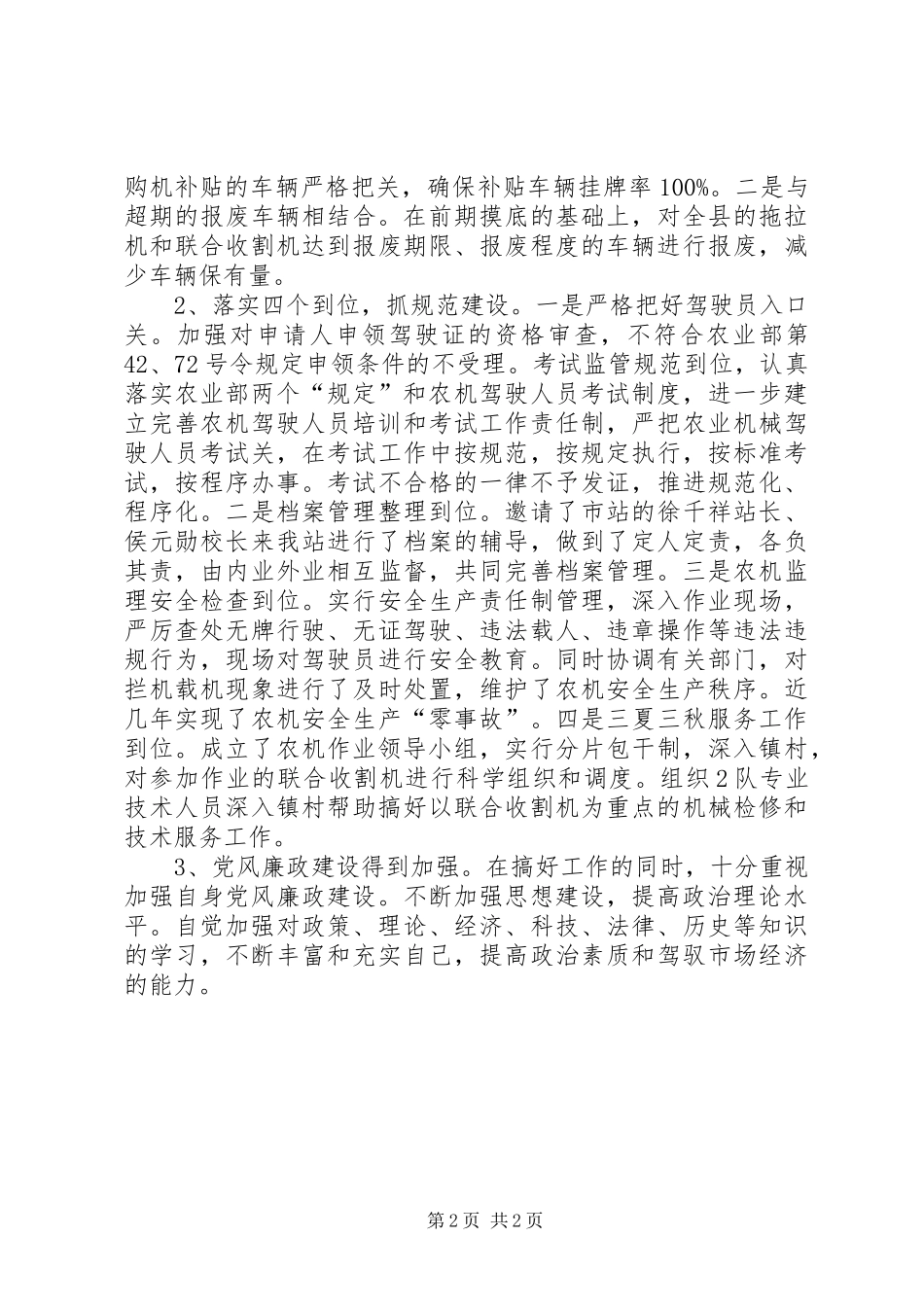 农机办副主任工作报告_第2页