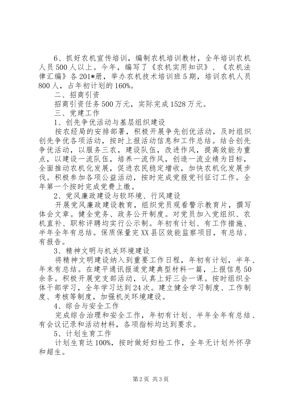 农机办岗位责任制考核工作总结_第2页