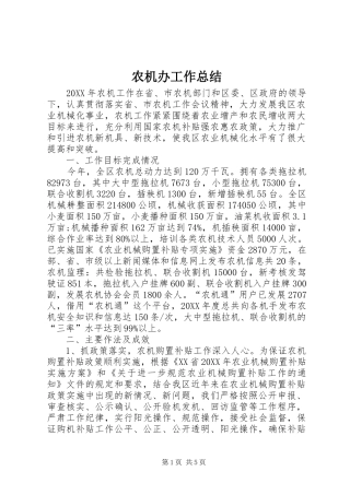 农机办工作总结