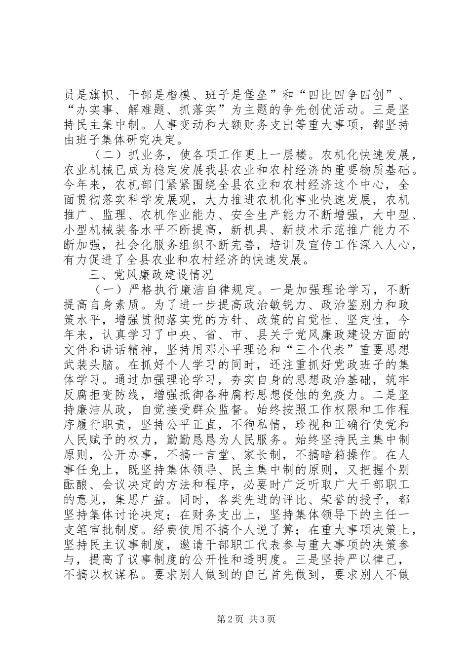 农机办两评一树工作报告_第2页