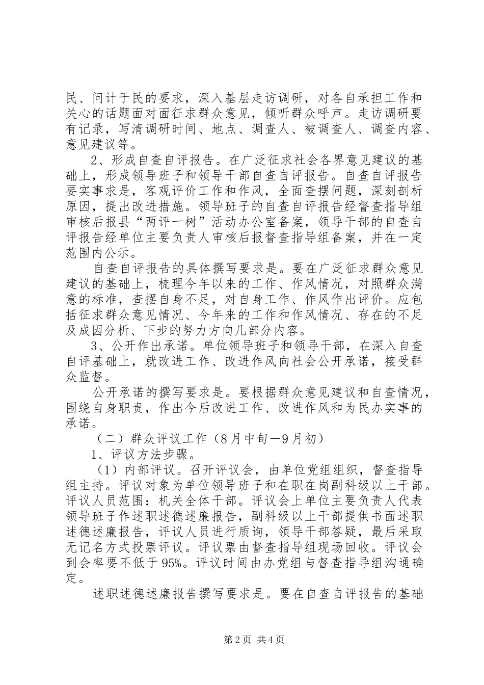 农机办两评一树工作方案_第2页