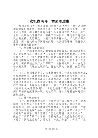 农机办两评一树述职述廉