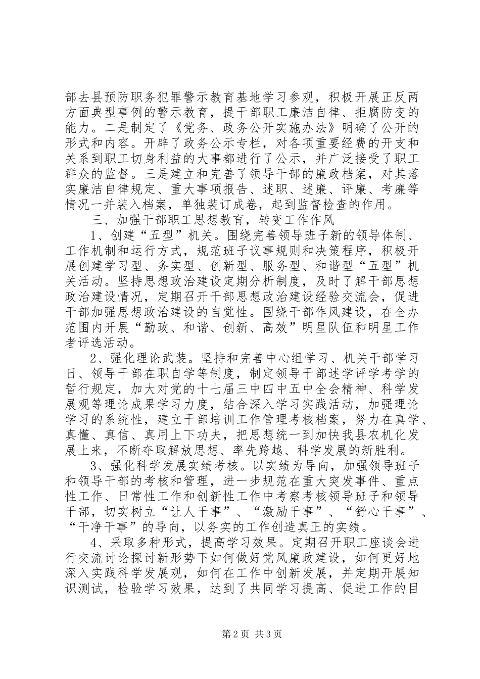 农机办领导班子工作报告_第2页