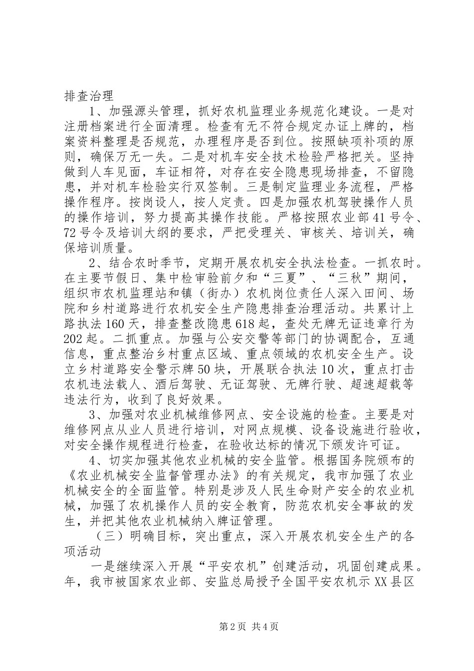 农机办农机安全生产工作汇报_第2页