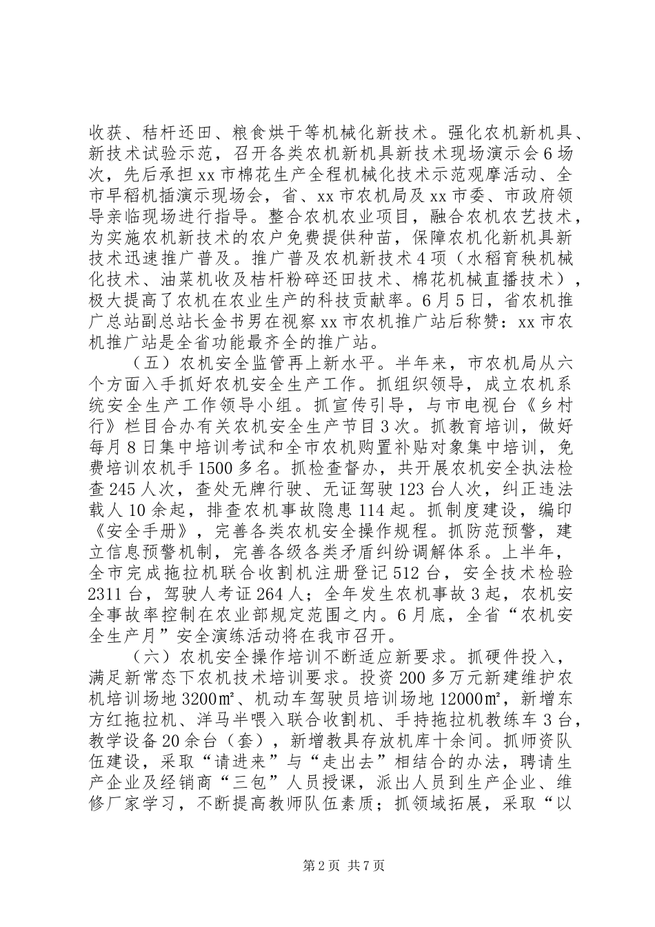 农机办上半年农机化工作总结_第2页