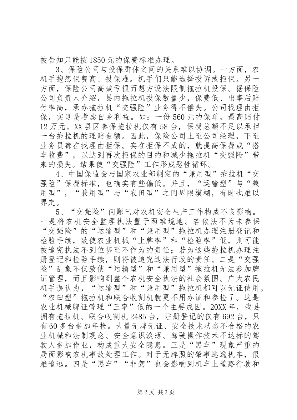 农机保险工作现状与对策_第2页