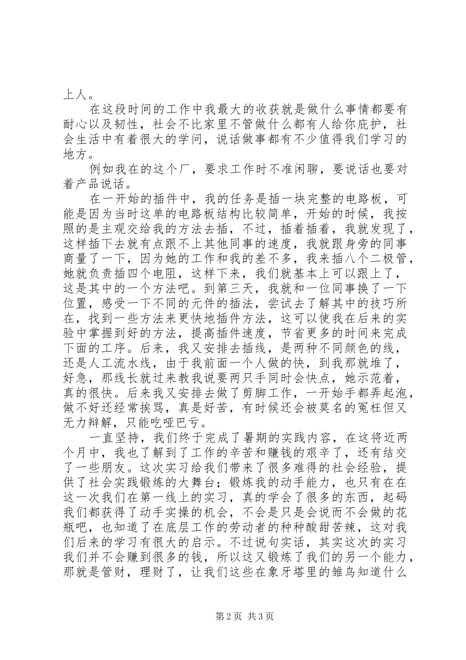 农机补贴的自查报告_第2页