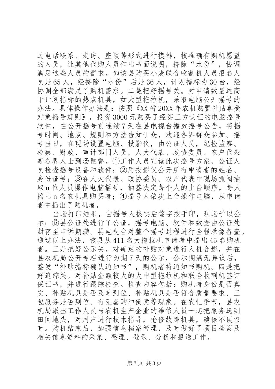 农机补贴工作的经验和做法_第2页