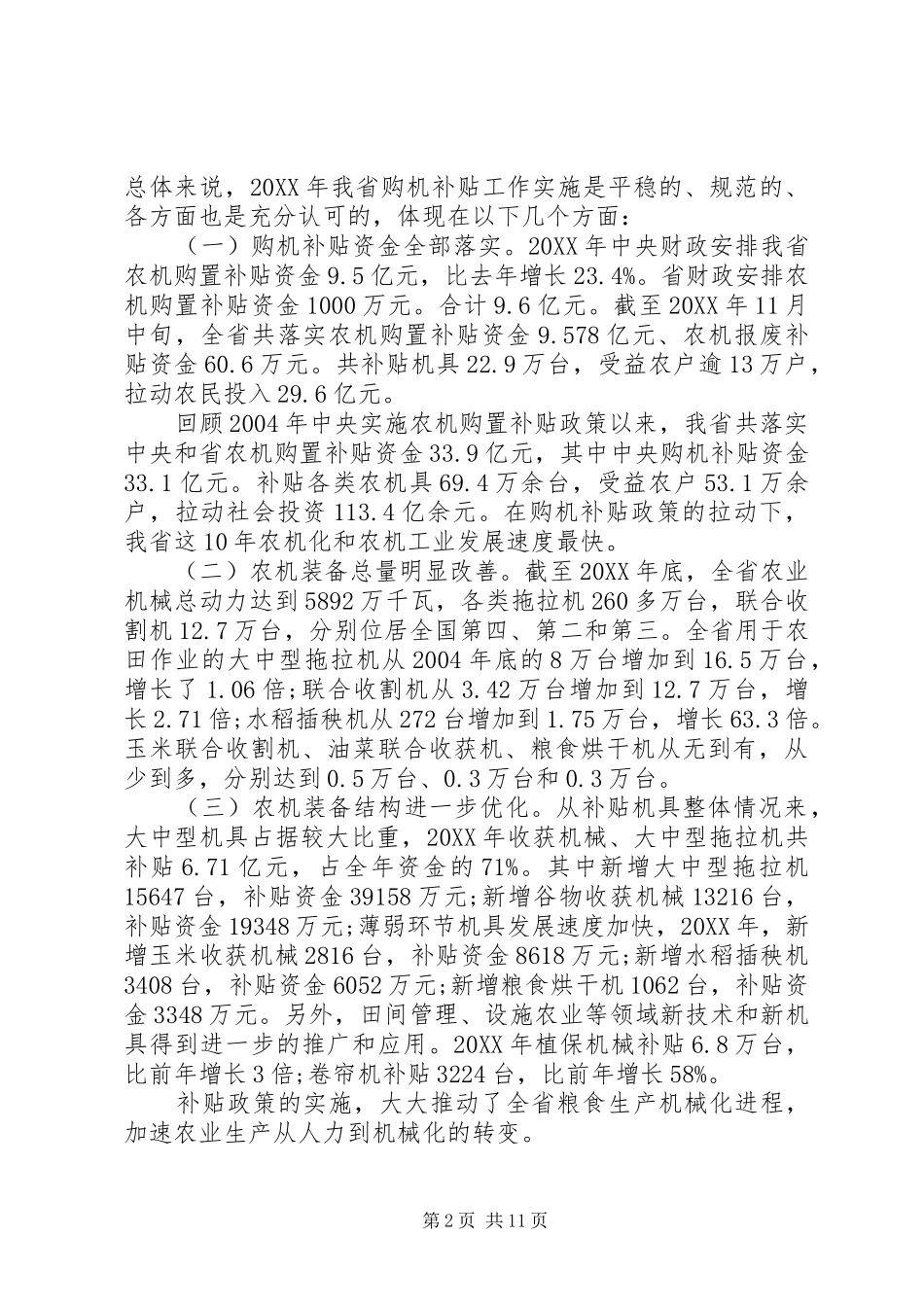 农机补贴会议的致辞_第2页
