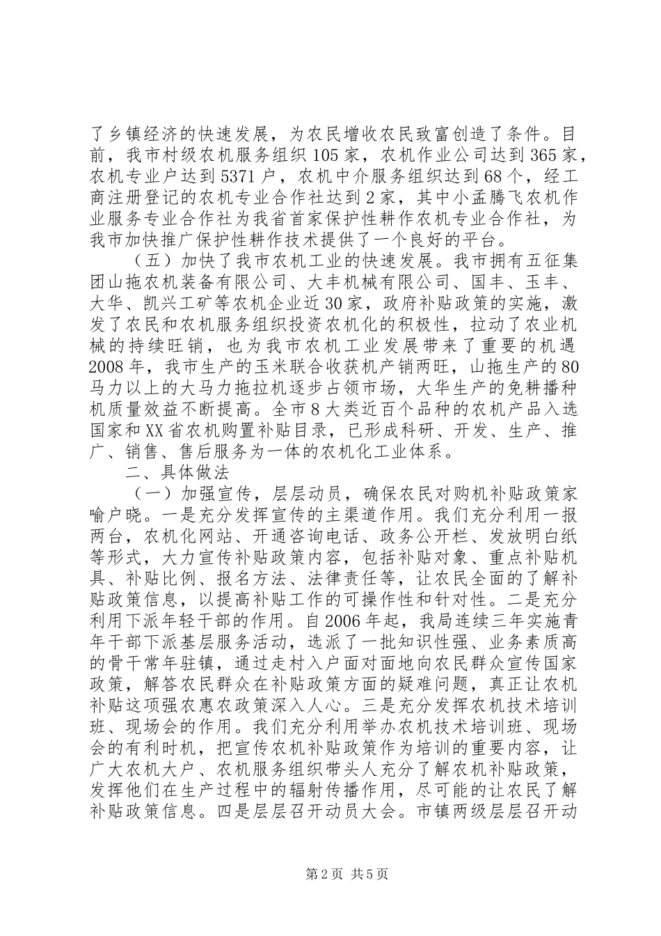 农机补贴政策的调研报告_第2页