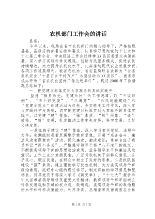 农机部门工作会的致辞