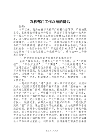 农机部门工作总结的致辞