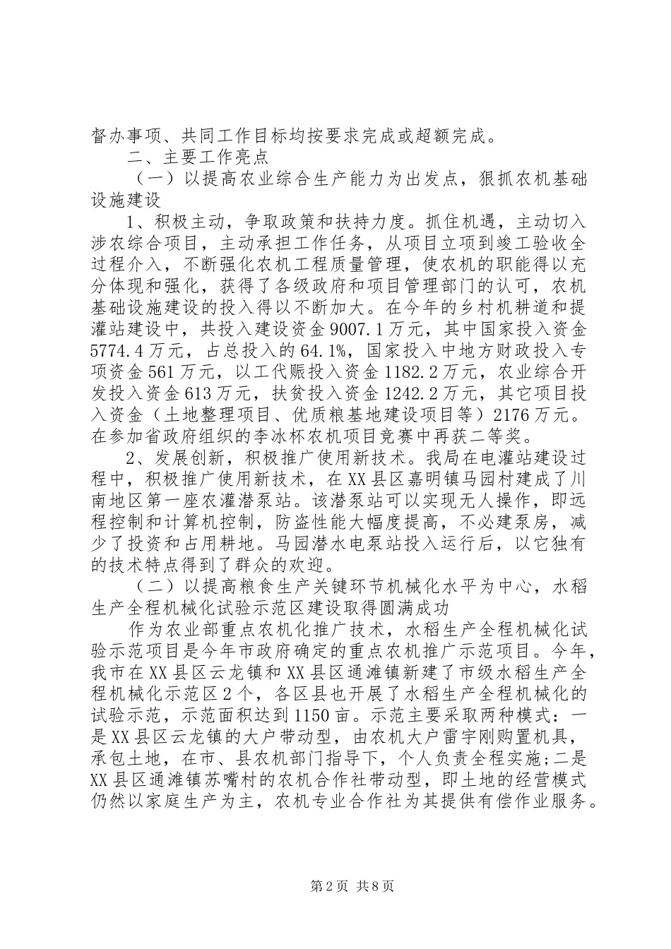 农机部门农机化工作总结_第2页