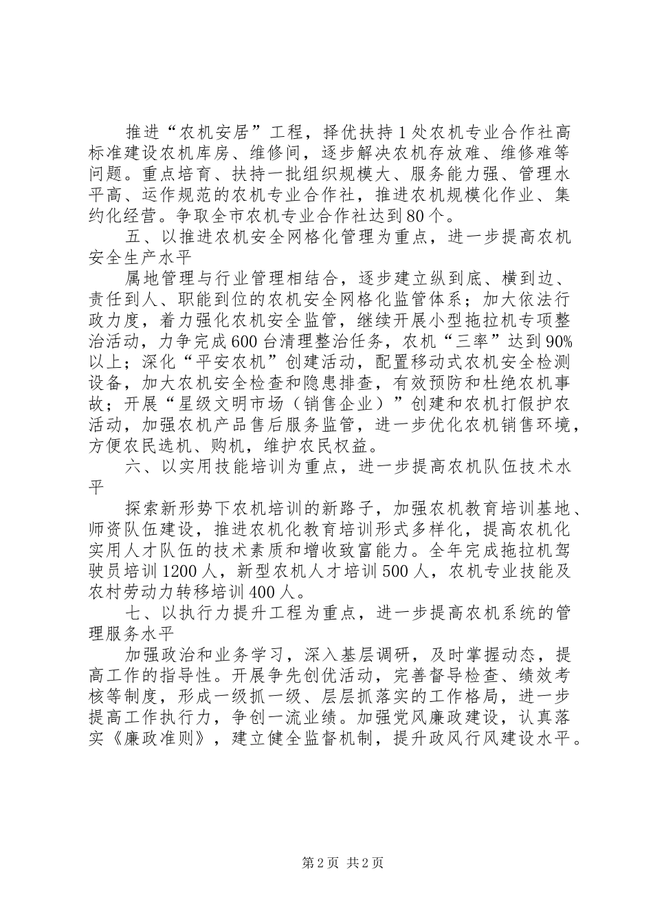 农机部门全年重点工作计划_第2页