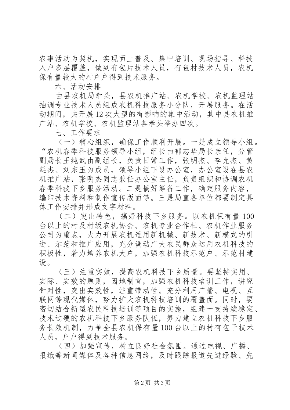 农机春季科技下乡活动实施方案_第2页