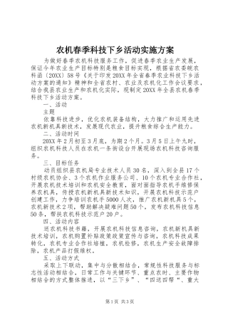 农机春季科技下乡活动实施方案