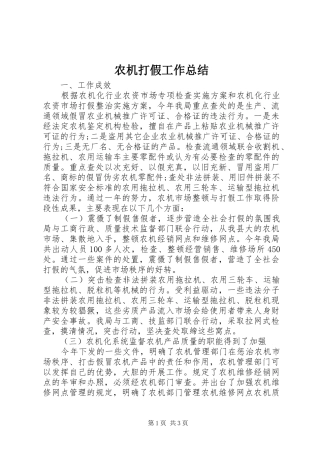 农机打假工作总结